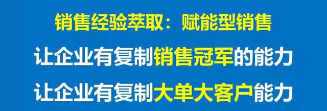 标杆销售经验萃取复制：一套销售经验萃取和团队共创工具，销售体系打造训练