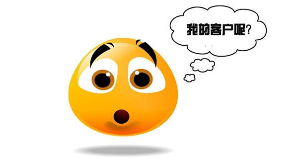我的客户呢