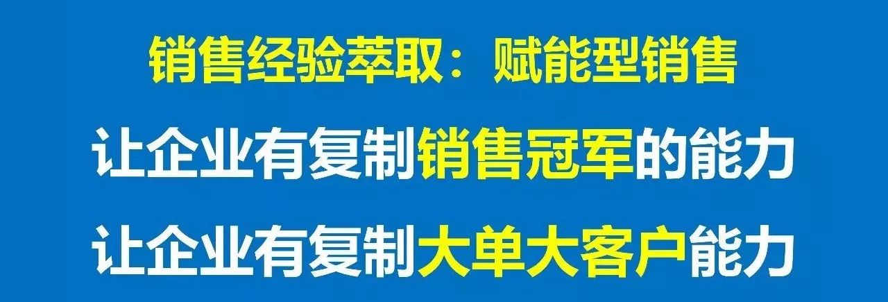 标杆销售萃取复制