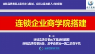 连锁企业定制化培训：店长定制化培训和销售定制化培训，营销定制化内训 