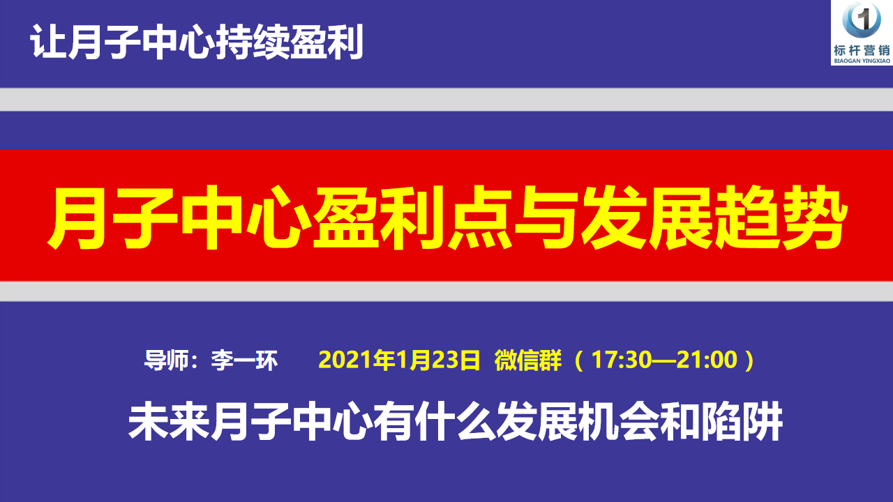 月子中心未来发展趋势解析及如何让月子中心持续盈利（连载1）