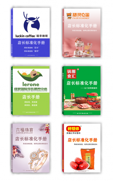 店长标准化复制学员