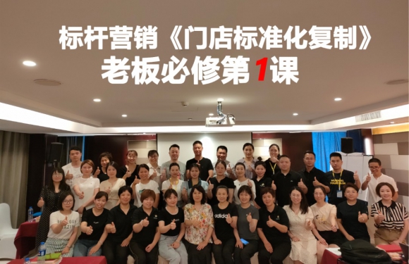 门店标准化复制