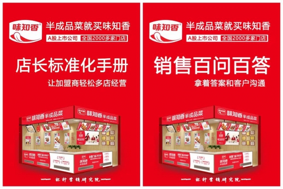 味知香店长标准化复制