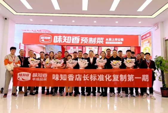 味知香店长标准化手册